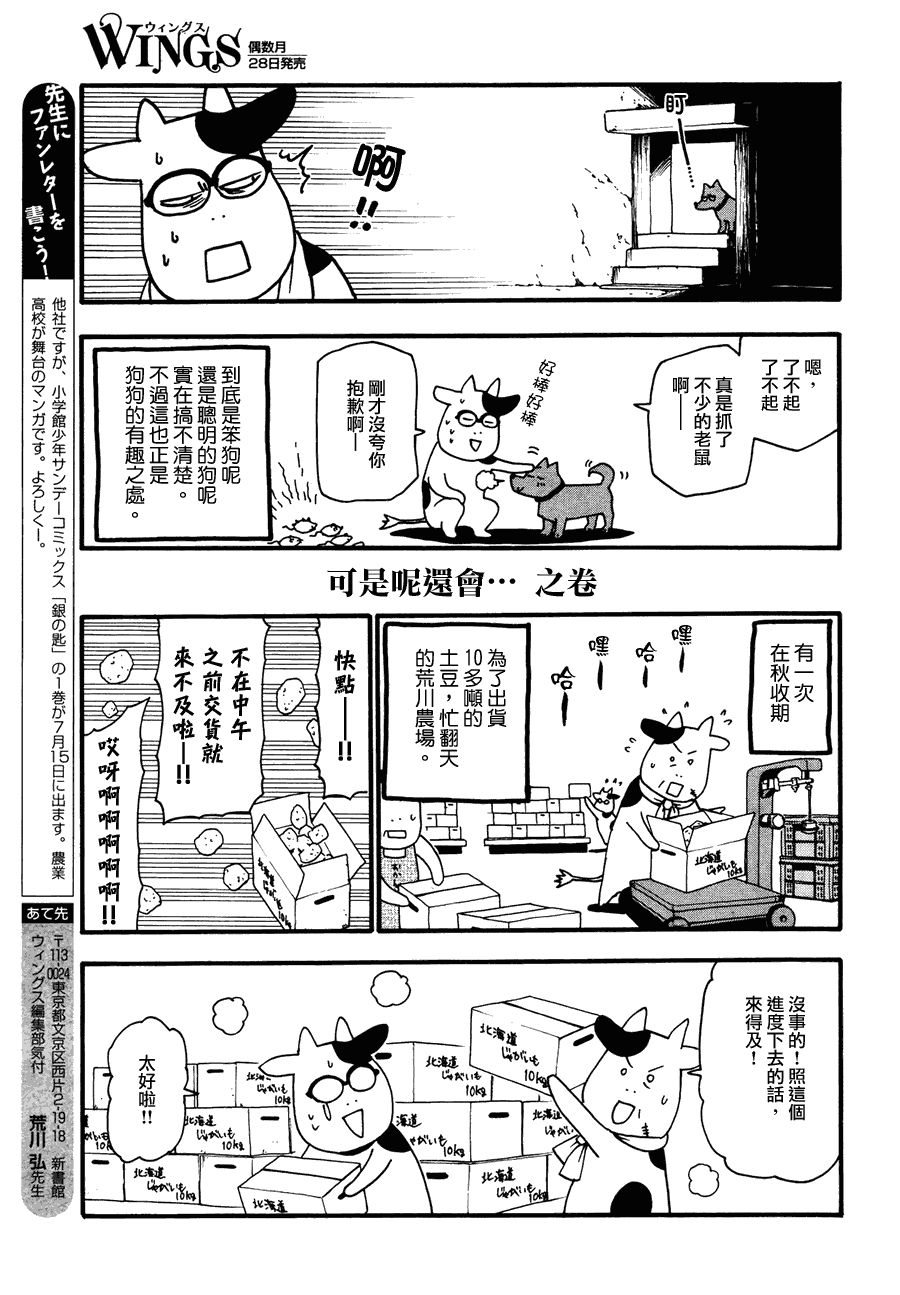 《百姓贵族》漫画最新章节第22话免费下拉式在线观看章节第【7】张图片