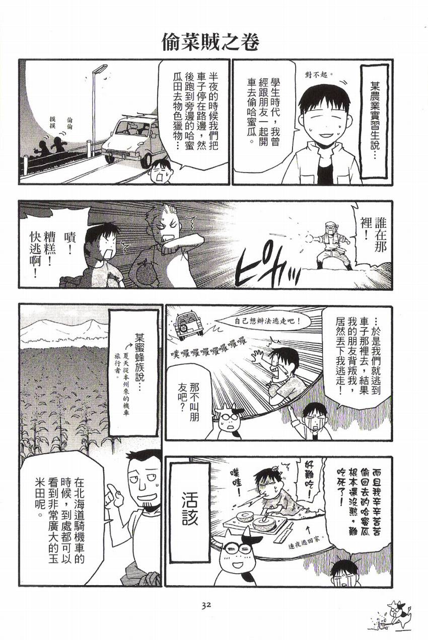 《百姓贵族》漫画最新章节第1卷免费下拉式在线观看章节第【37】张图片