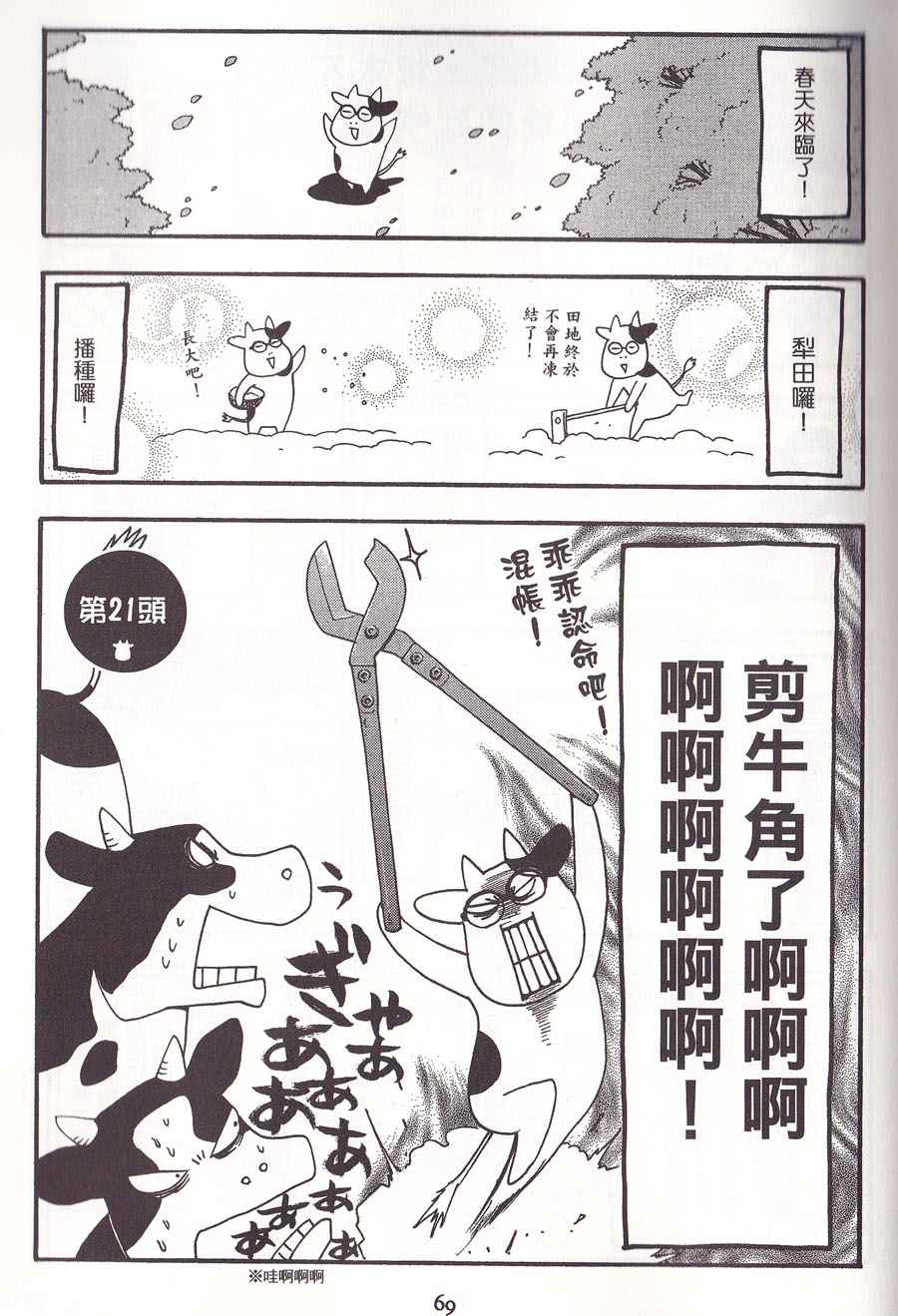 《百姓贵族》漫画最新章节第2卷免费下拉式在线观看章节第【72】张图片