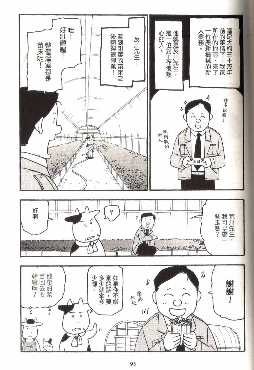 《百姓贵族》漫画最新章节第1卷免费下拉式在线观看章节第【99】张图片