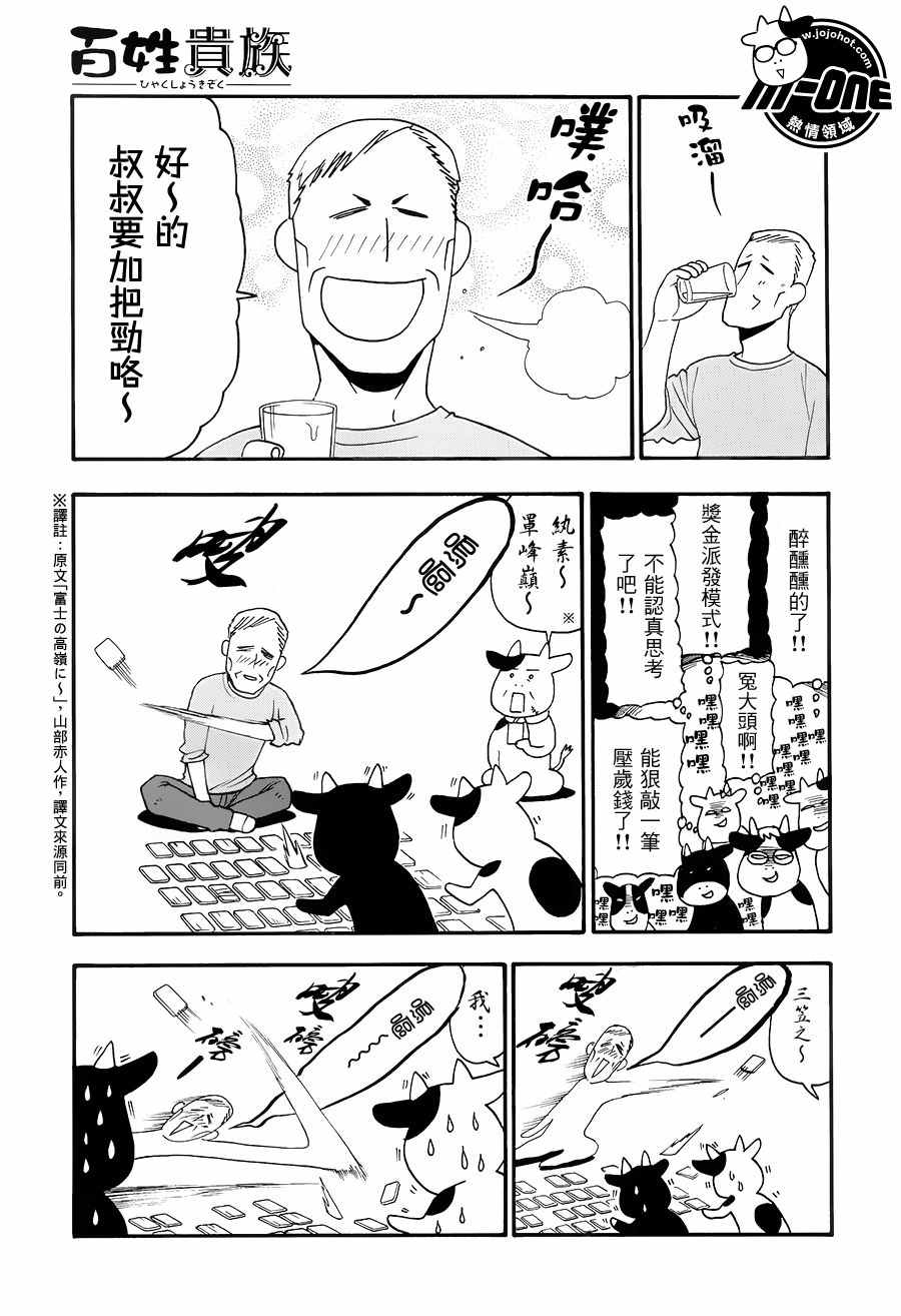 《百姓贵族》漫画最新章节第49话免费下拉式在线观看章节第【5】张图片