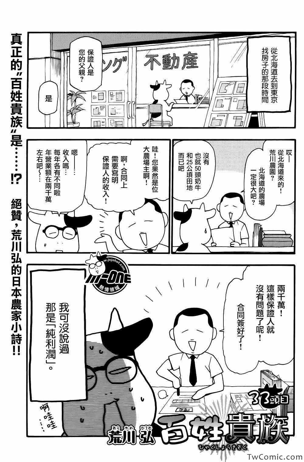 《百姓贵族》漫画最新章节第33话免费下拉式在线观看章节第【1】张图片