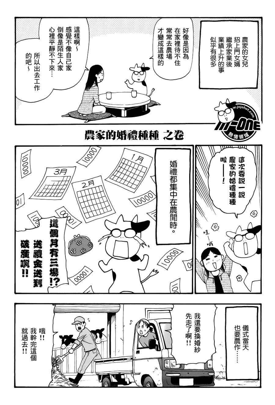 《百姓贵族》漫画最新章节第38话免费下拉式在线观看章节第【3】张图片