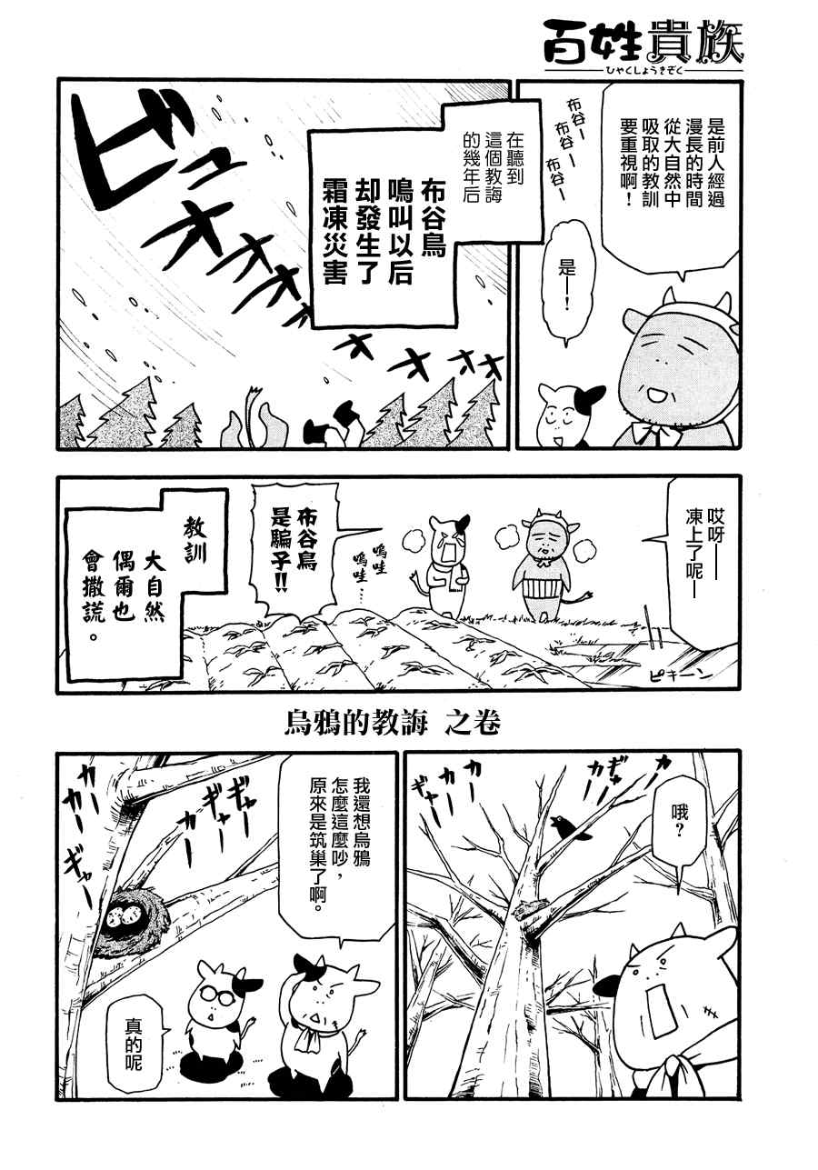 《百姓贵族》漫画最新章节第24话免费下拉式在线观看章节第【6】张图片