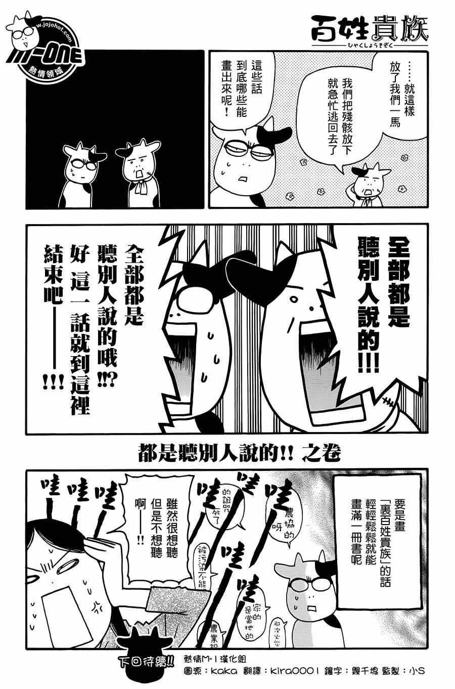 《百姓贵族》漫画最新章节第44话免费下拉式在线观看章节第【11】张图片