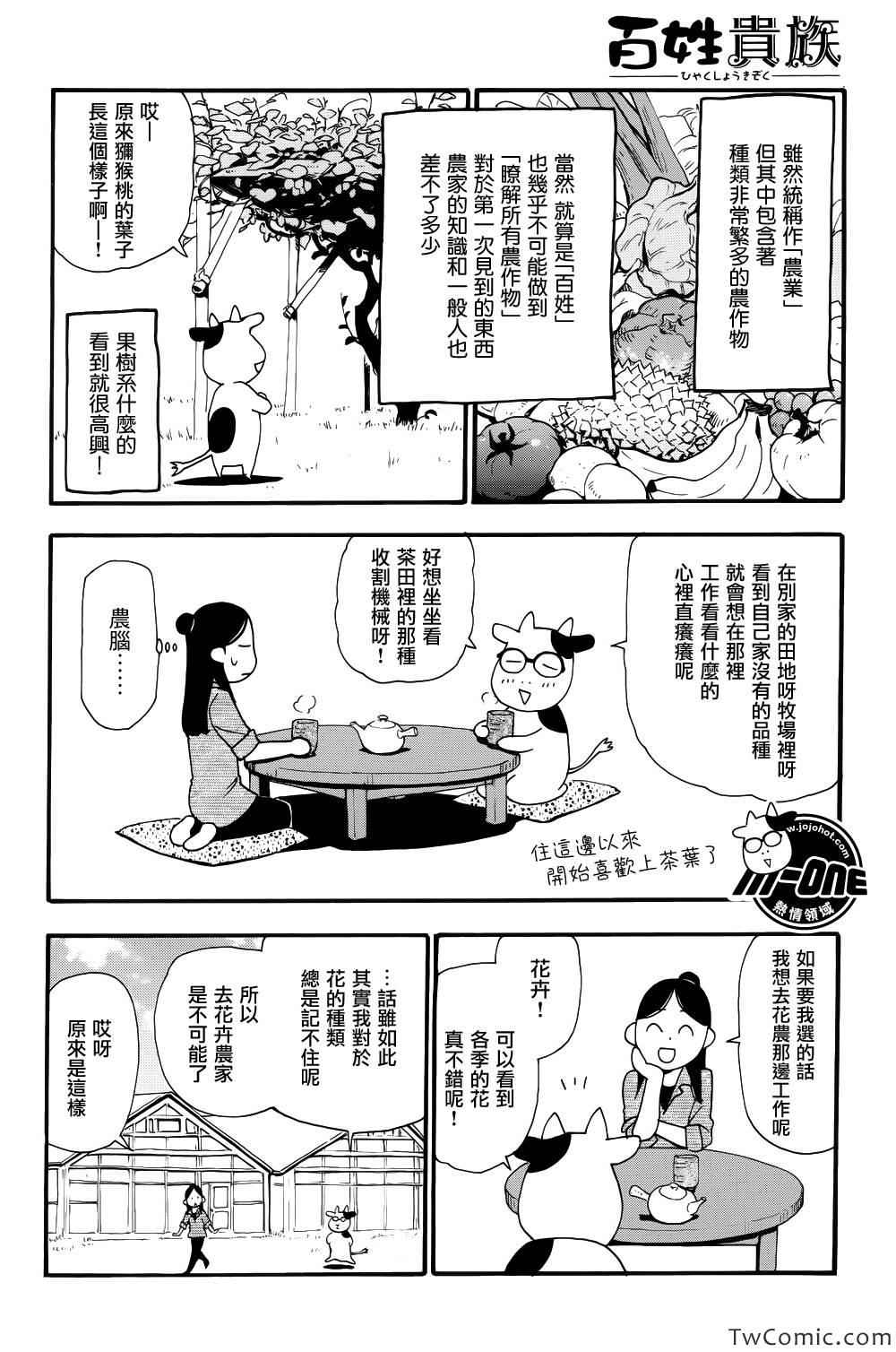 《百姓贵族》漫画最新章节第34话免费下拉式在线观看章节第【2】张图片