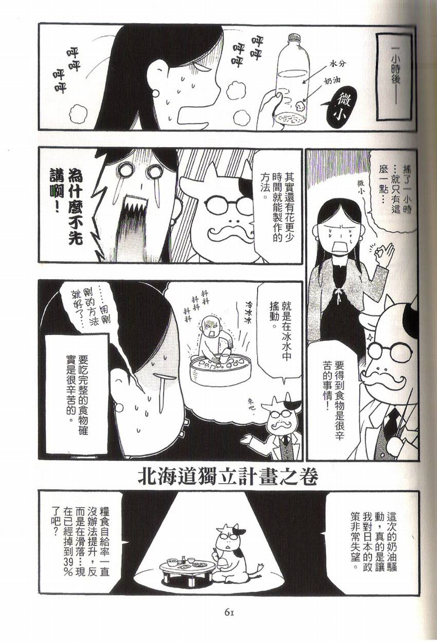 《百姓贵族》漫画最新章节第1卷免费下拉式在线观看章节第【66】张图片