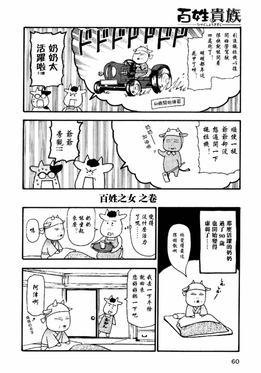 《百姓贵族》漫画最新章节第26话免费下拉式在线观看章节第【7】张图片