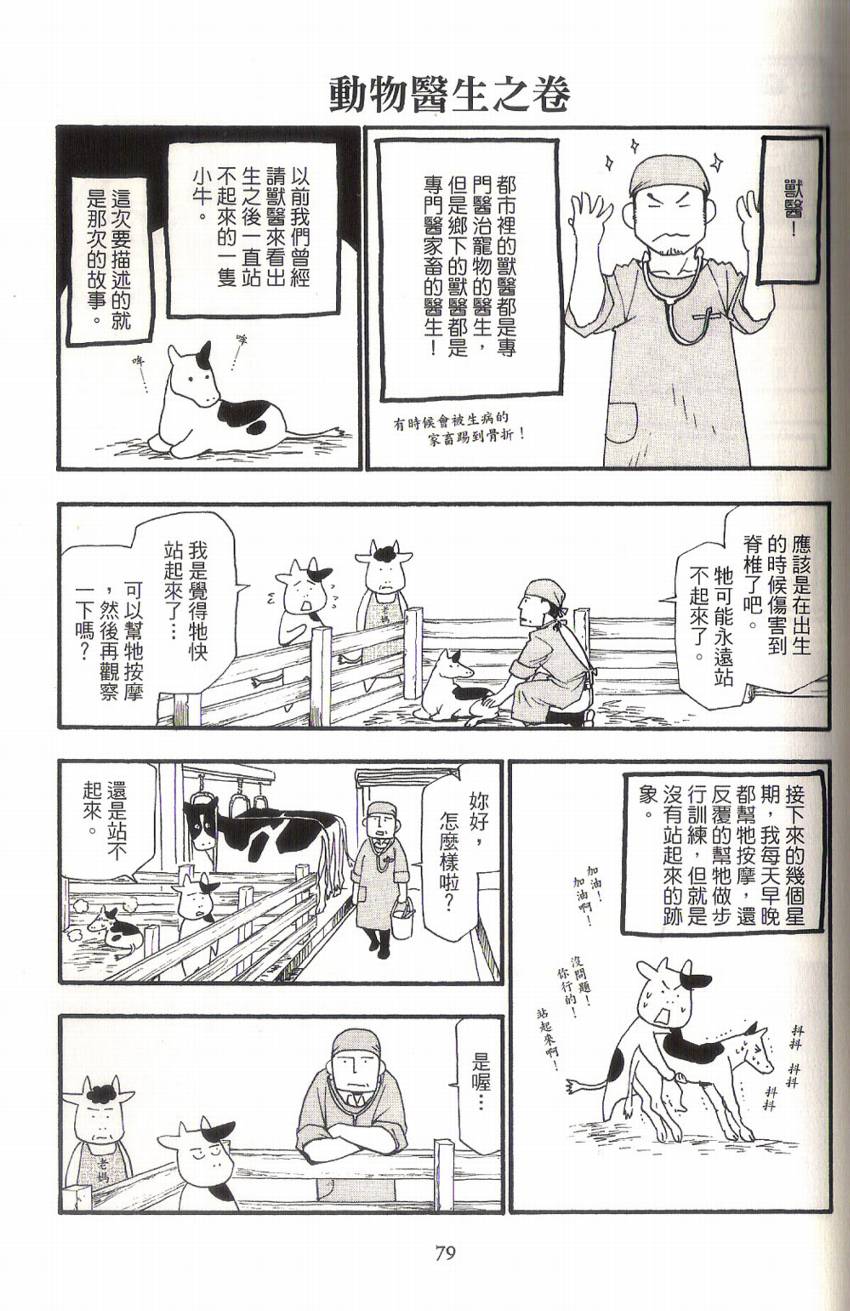 《百姓贵族》漫画最新章节第1卷免费下拉式在线观看章节第【84】张图片