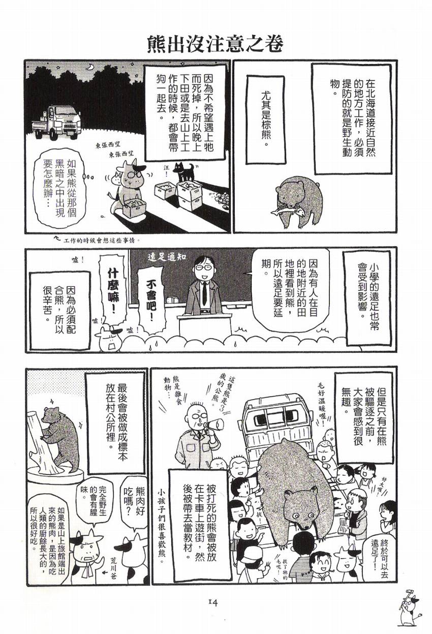 《百姓贵族》漫画最新章节第1卷免费下拉式在线观看章节第【19】张图片