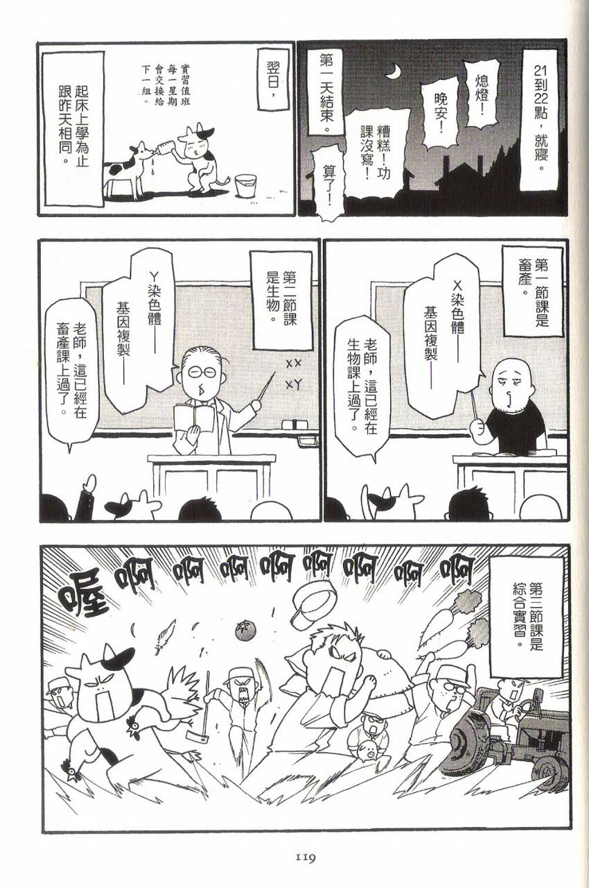 《百姓贵族》漫画最新章节第1卷免费下拉式在线观看章节第【123】张图片