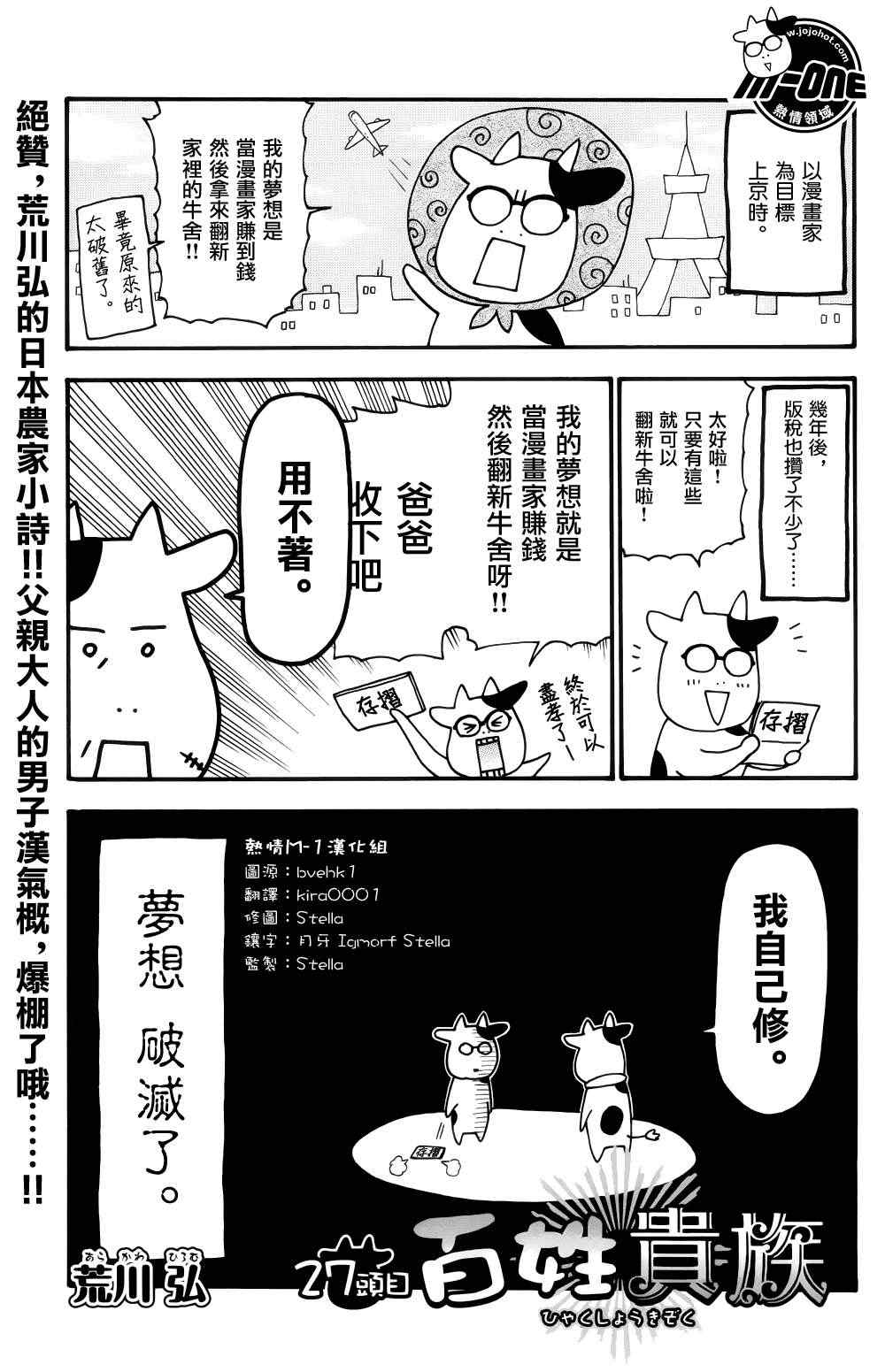 《百姓贵族》漫画最新章节第27话免费下拉式在线观看章节第【1】张图片