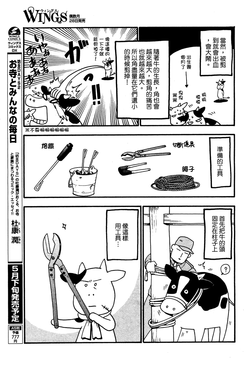 《百姓贵族》漫画最新章节第21话免费下拉式在线观看章节第【4】张图片