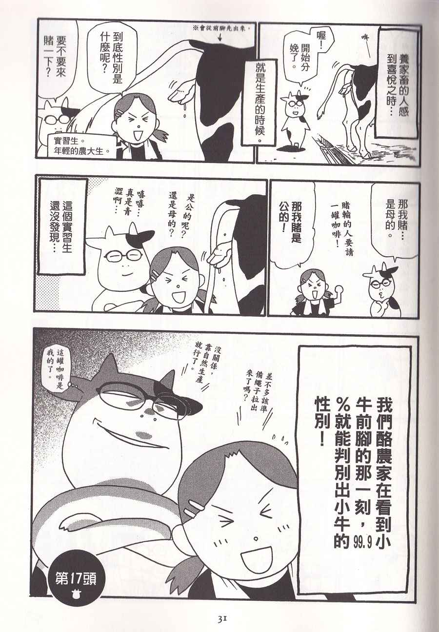 《百姓贵族》漫画最新章节第2卷免费下拉式在线观看章节第【35】张图片