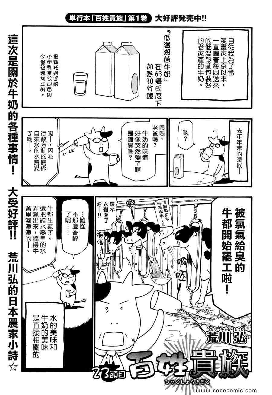 《百姓贵族》漫画最新章节第23话免费下拉式在线观看章节第【1】张图片