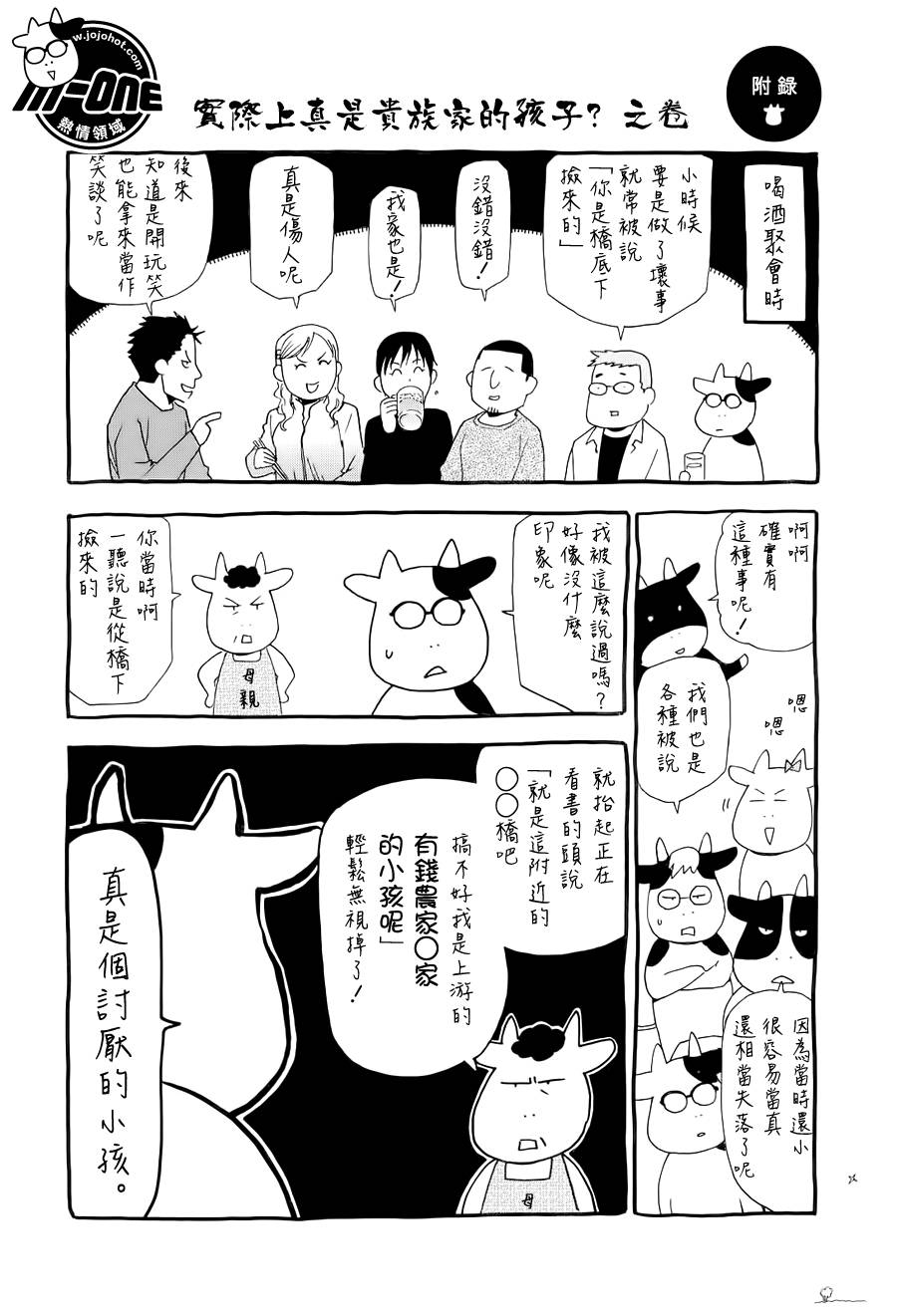 《百姓贵族》漫画最新章节附录免费下拉式在线观看章节第【13】张图片