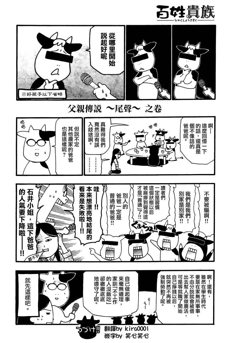 《百姓贵族》漫画最新章节第20话免费下拉式在线观看章节第【12】张图片