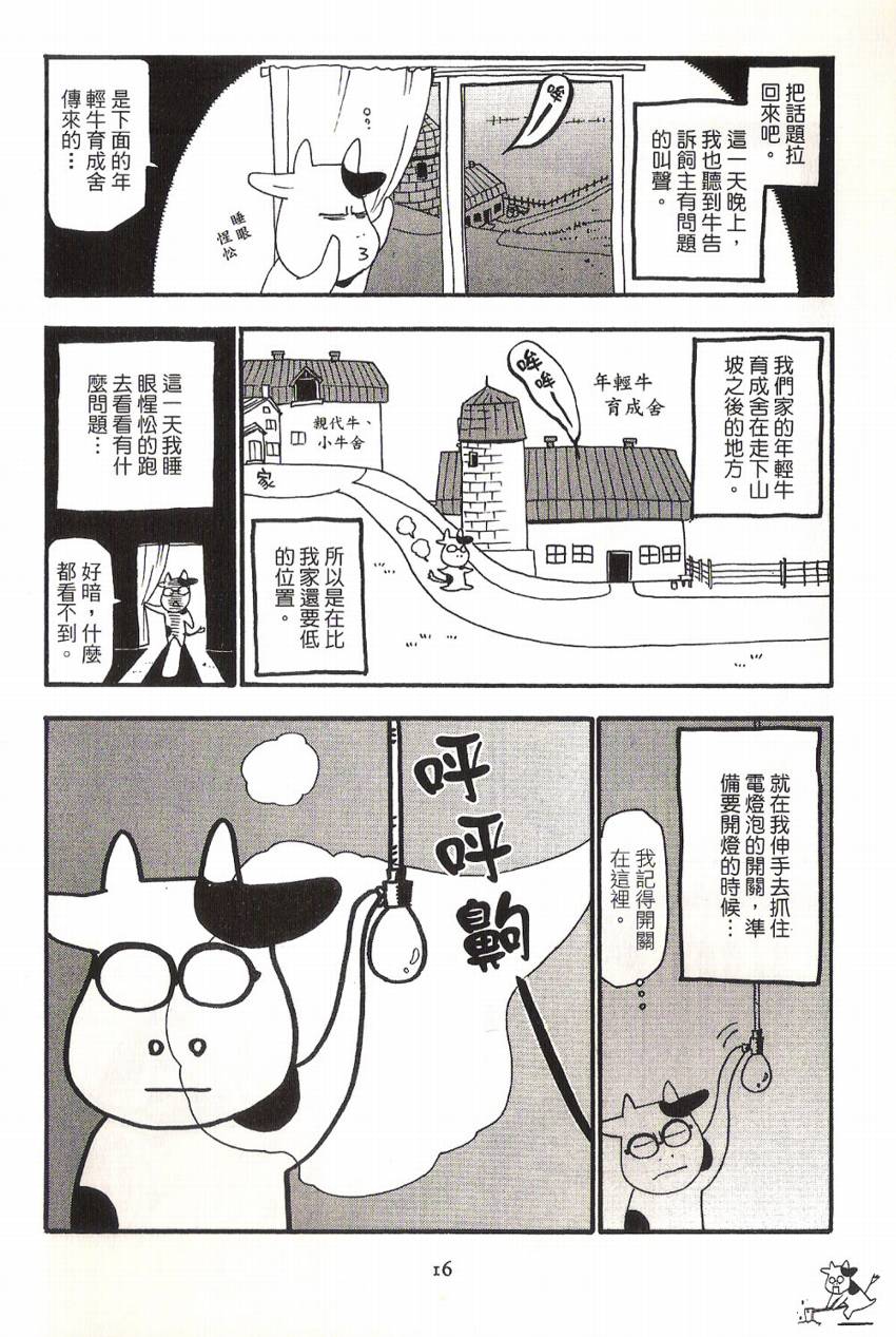 《百姓贵族》漫画最新章节第1卷免费下拉式在线观看章节第【21】张图片