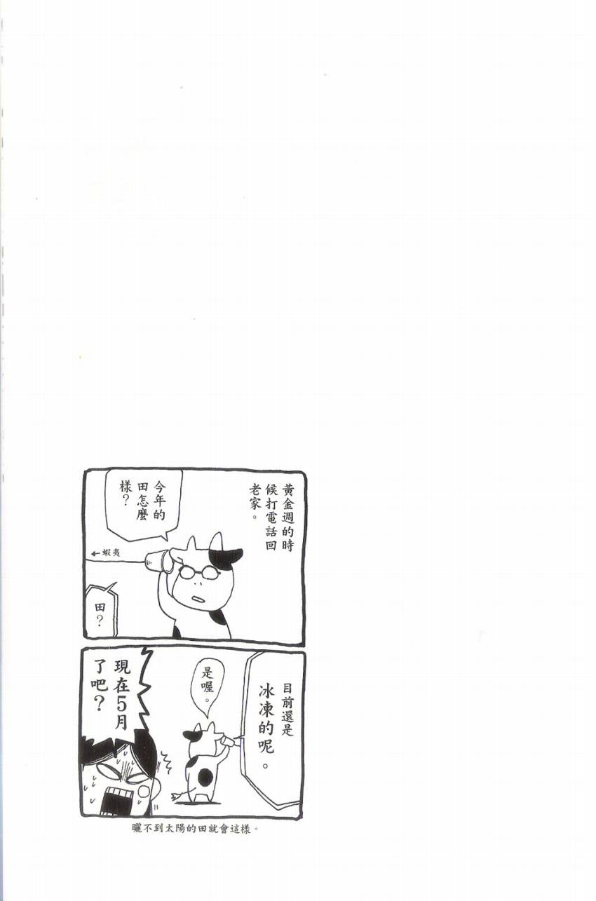 《百姓贵族》漫画最新章节第1卷免费下拉式在线观看章节第【101】张图片