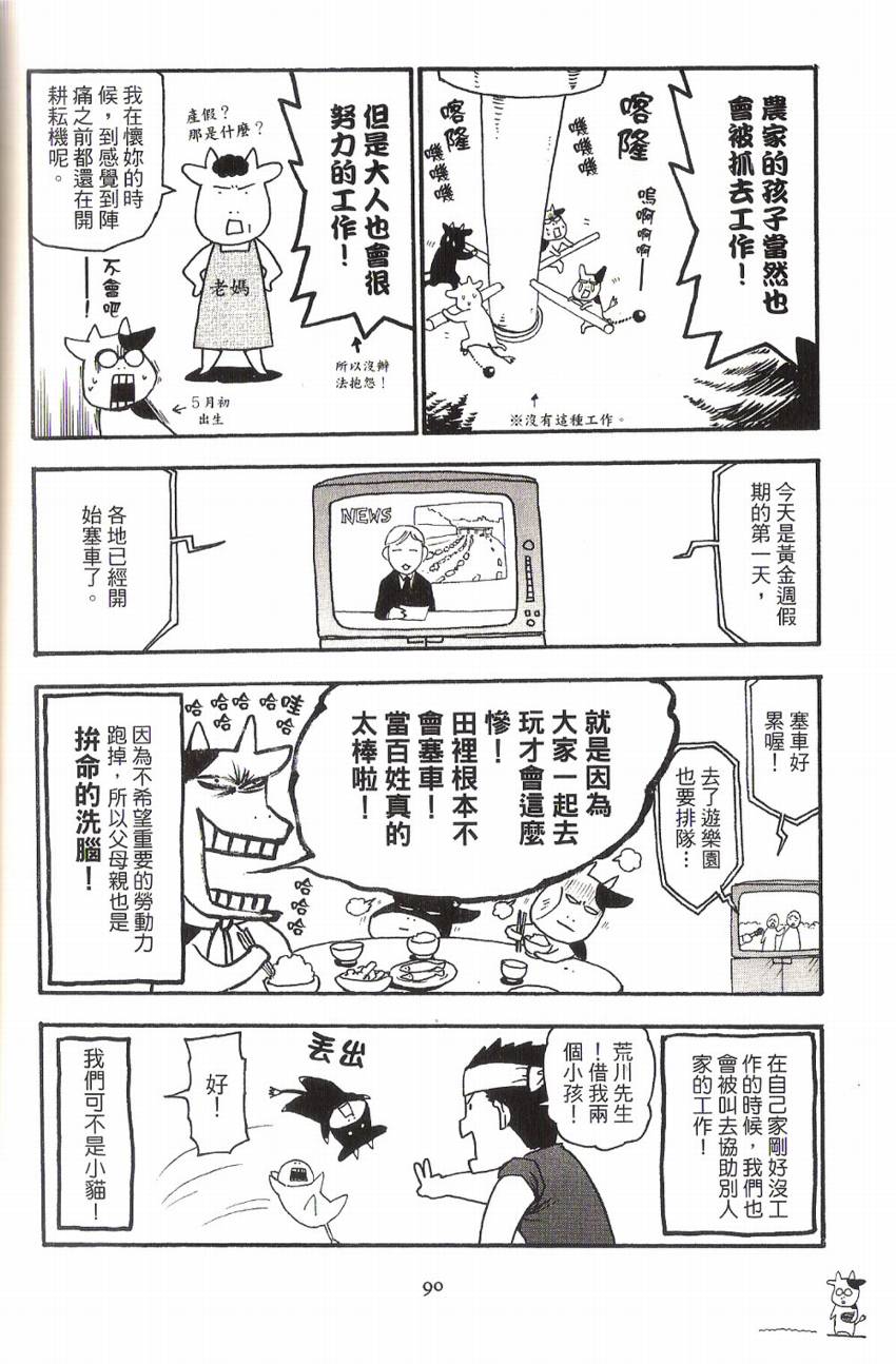 《百姓贵族》漫画最新章节第1卷免费下拉式在线观看章节第【94】张图片