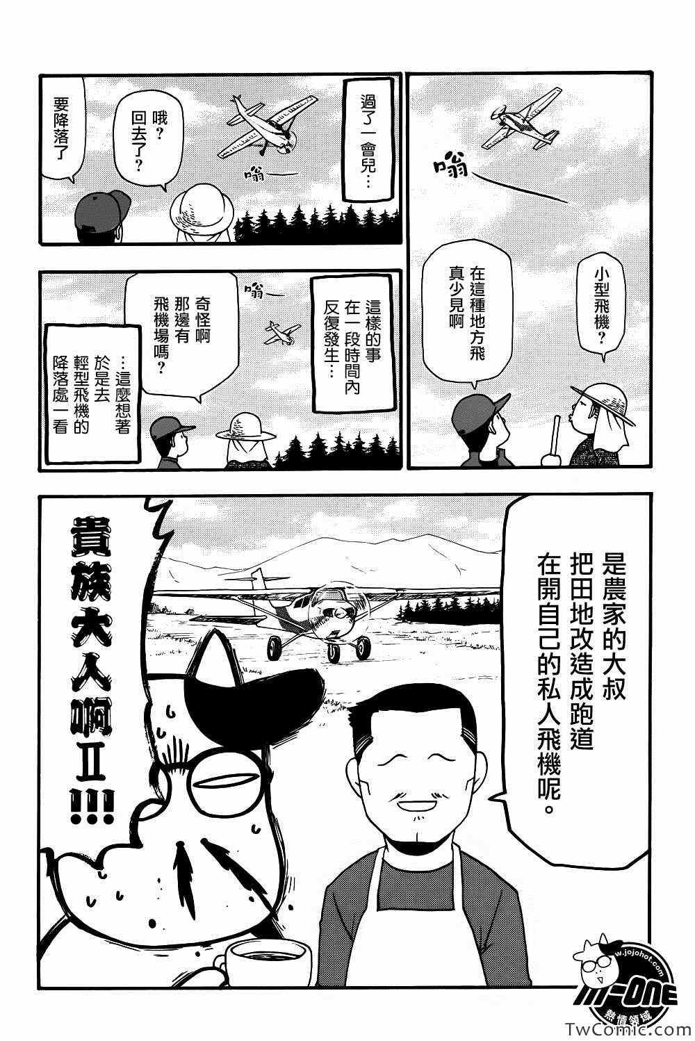 《百姓贵族》漫画最新章节第33话免费下拉式在线观看章节第【7】张图片