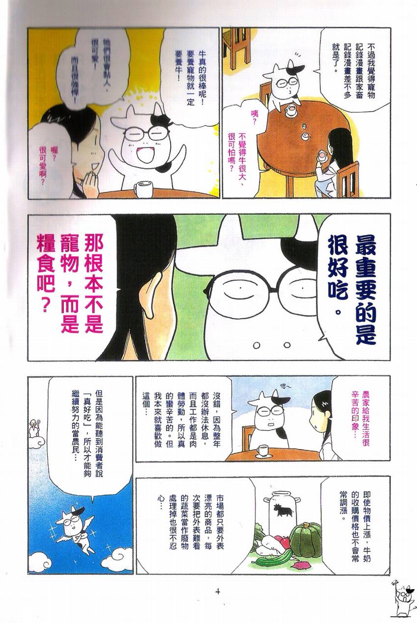 《百姓贵族》漫画最新章节第1卷免费下拉式在线观看章节第【9】张图片