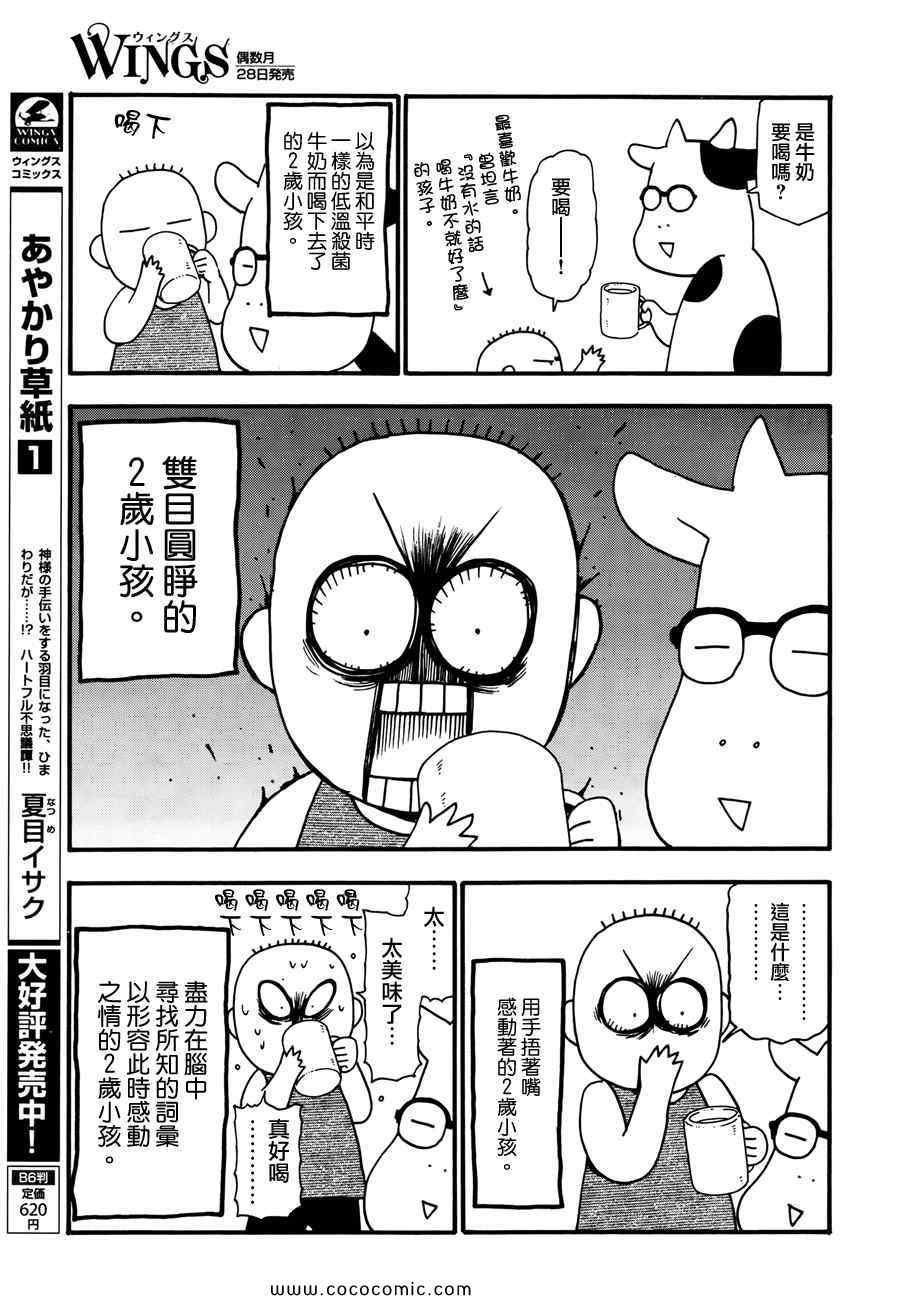 《百姓贵族》漫画最新章节第23话免费下拉式在线观看章节第【3】张图片