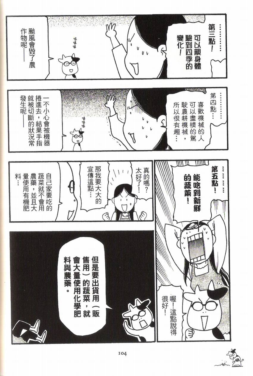 《百姓贵族》漫画最新章节第1卷免费下拉式在线观看章节第【108】张图片