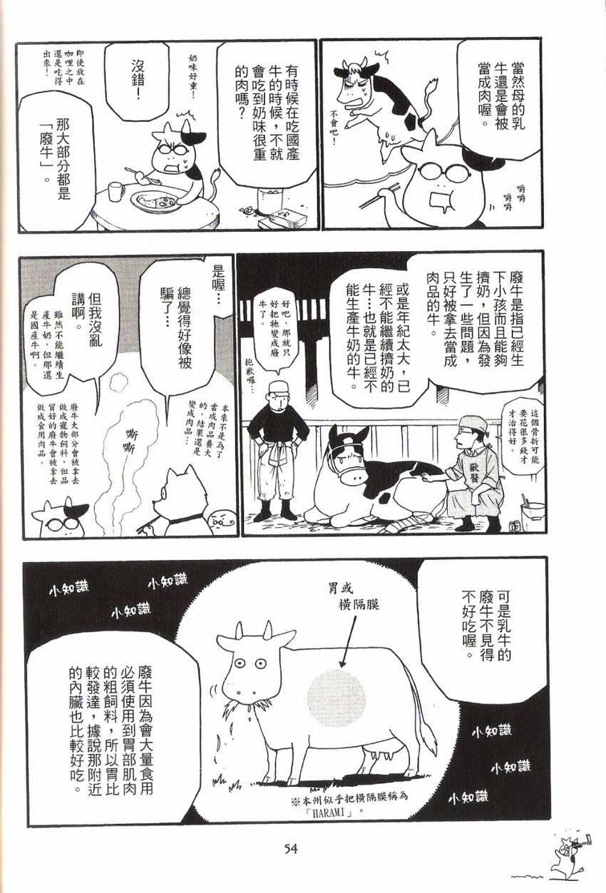 《百姓贵族》漫画最新章节第1卷免费下拉式在线观看章节第【59】张图片