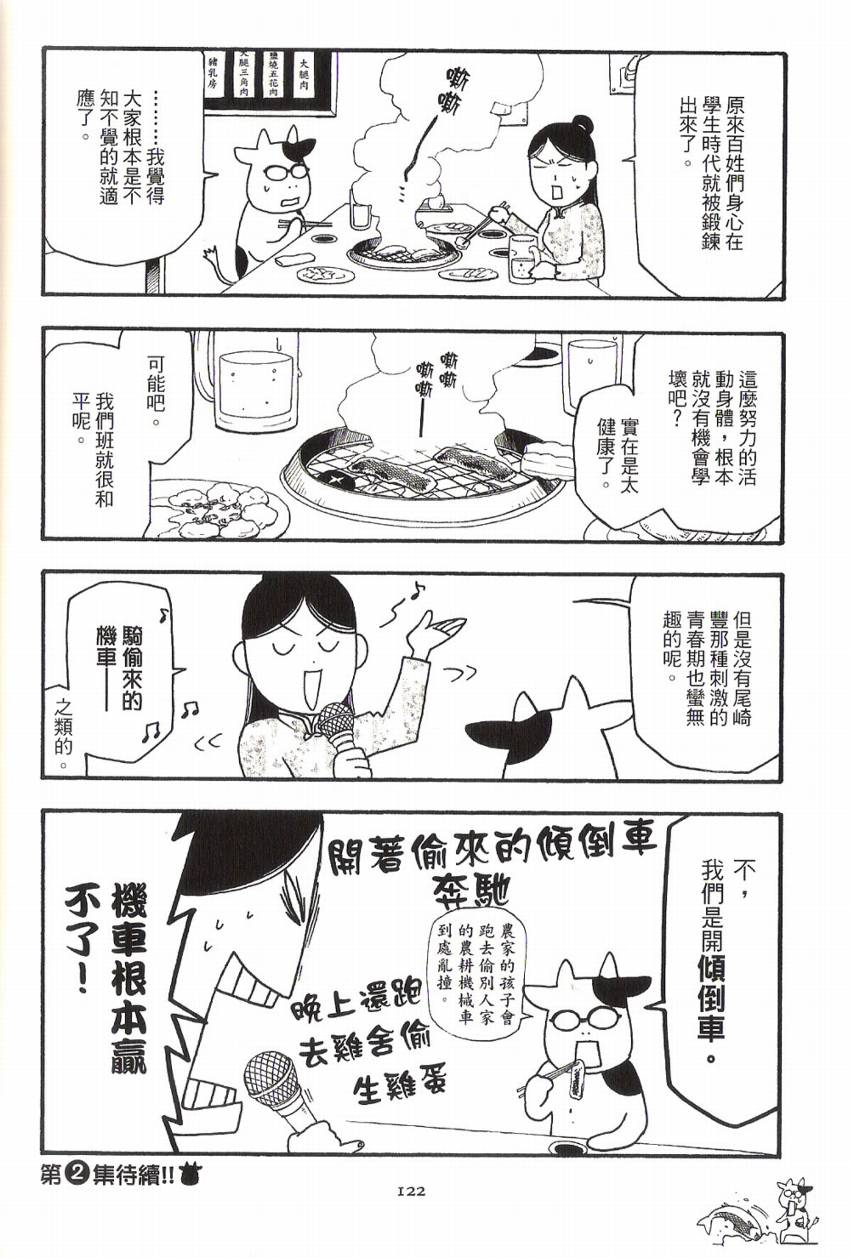 《百姓贵族》漫画最新章节第1卷免费下拉式在线观看章节第【126】张图片