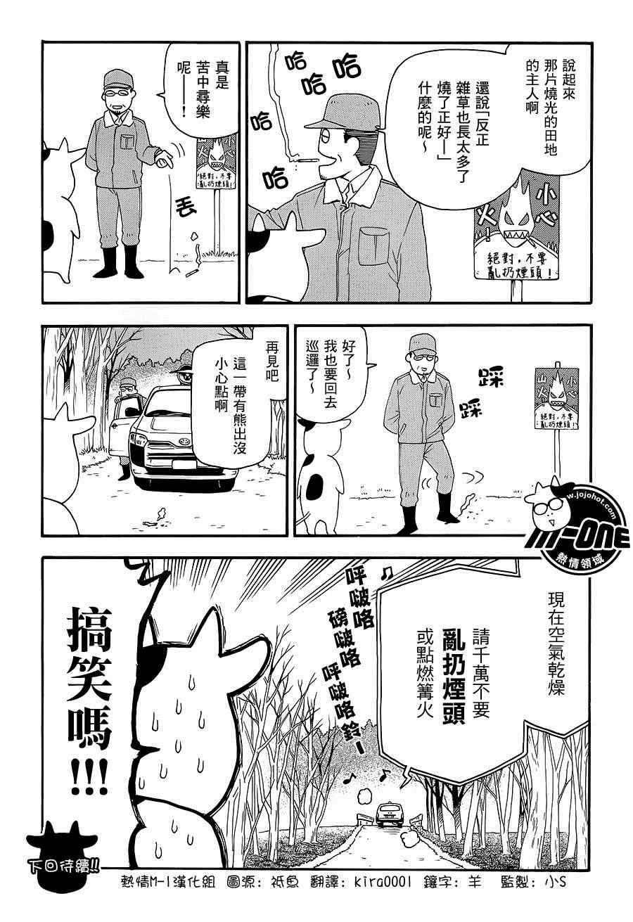 《百姓贵族》漫画最新章节第45话免费下拉式在线观看章节第【8】张图片