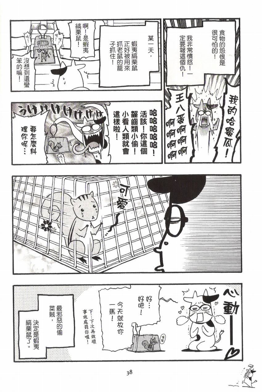 《百姓贵族》漫画最新章节第1卷免费下拉式在线观看章节第【43】张图片