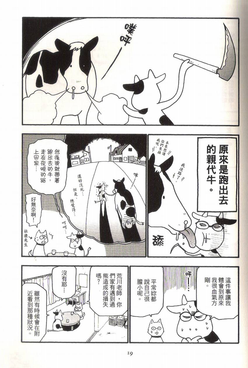 《百姓贵族》漫画最新章节第1卷免费下拉式在线观看章节第【24】张图片