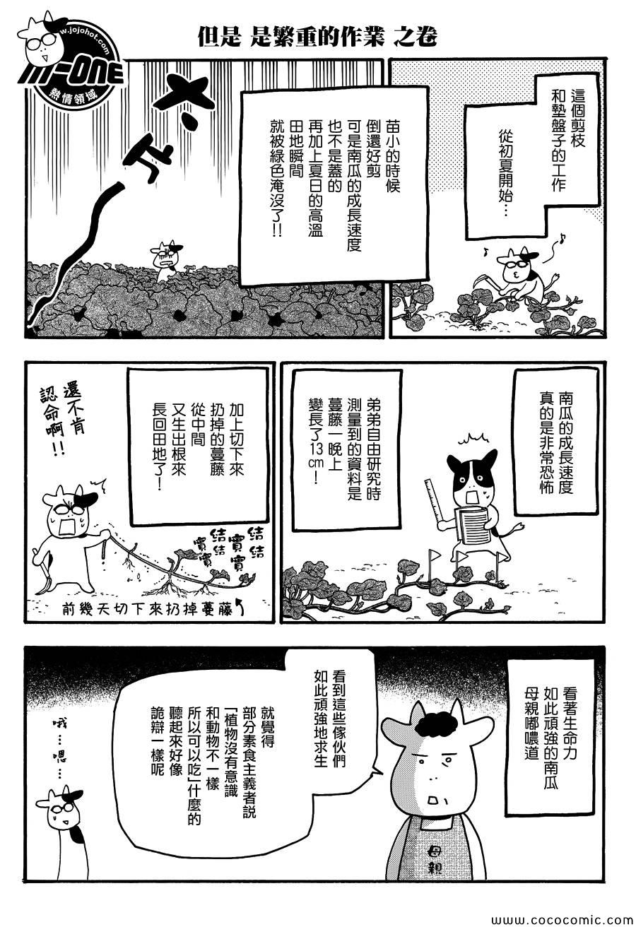 《百姓贵族》漫画最新章节第36话免费下拉式在线观看章节第【5】张图片