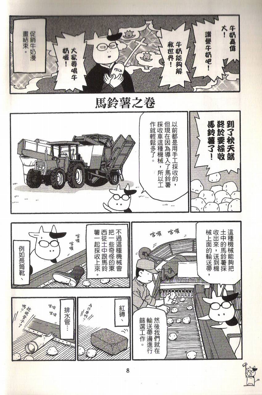 《百姓贵族》漫画最新章节第1卷免费下拉式在线观看章节第【13】张图片