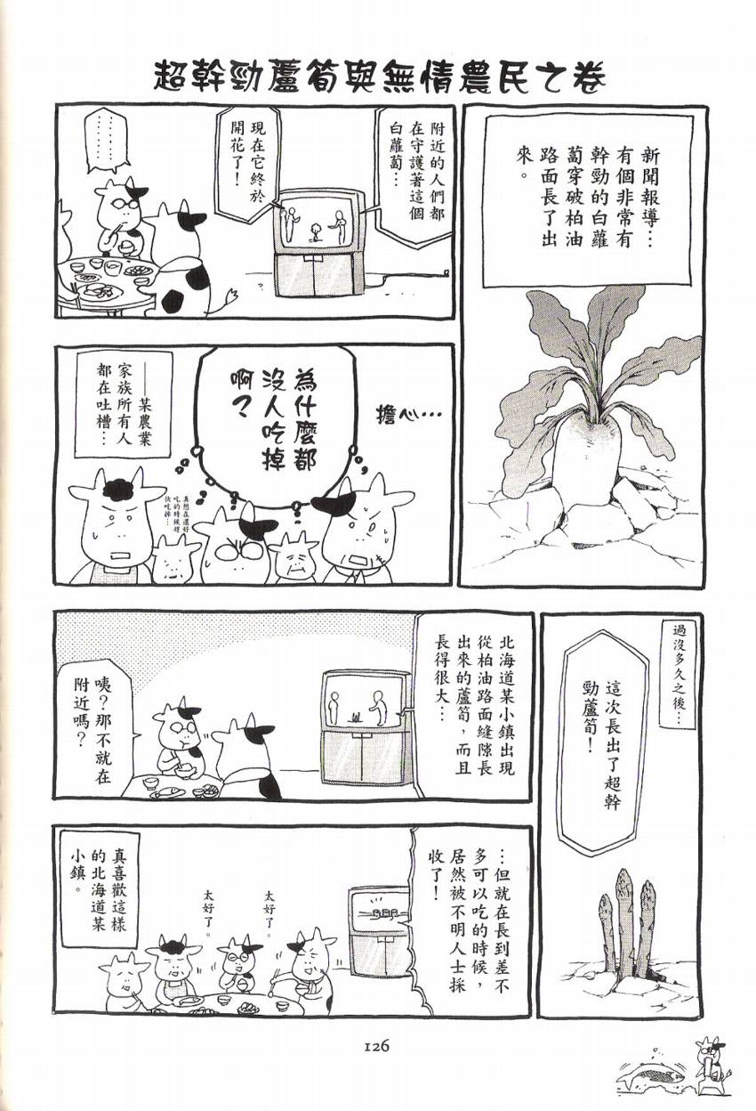 《百姓贵族》漫画最新章节第1卷免费下拉式在线观看章节第【130】张图片