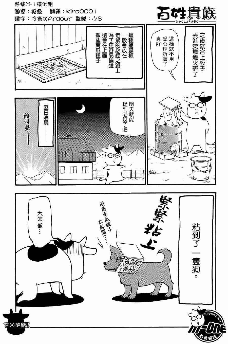 《百姓贵族》漫画最新章节第42话免费下拉式在线观看章节第【8】张图片