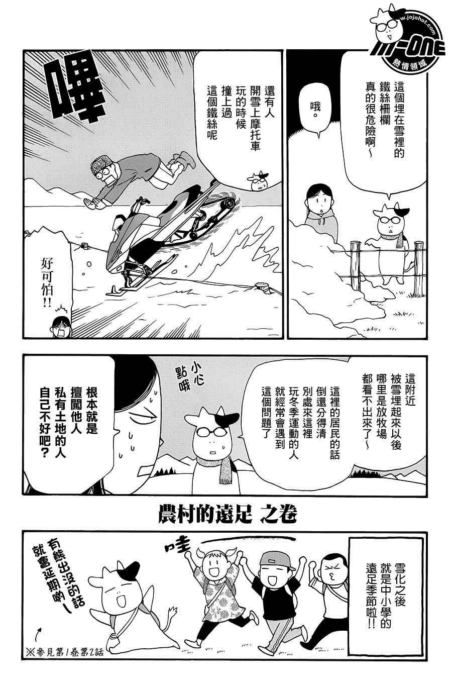 《百姓贵族》漫画最新章节第45话免费下拉式在线观看章节第【4】张图片