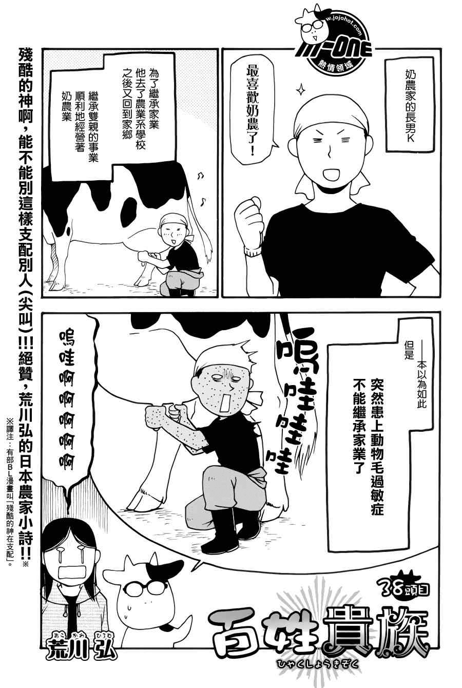 《百姓贵族》漫画最新章节第38话免费下拉式在线观看章节第【1】张图片