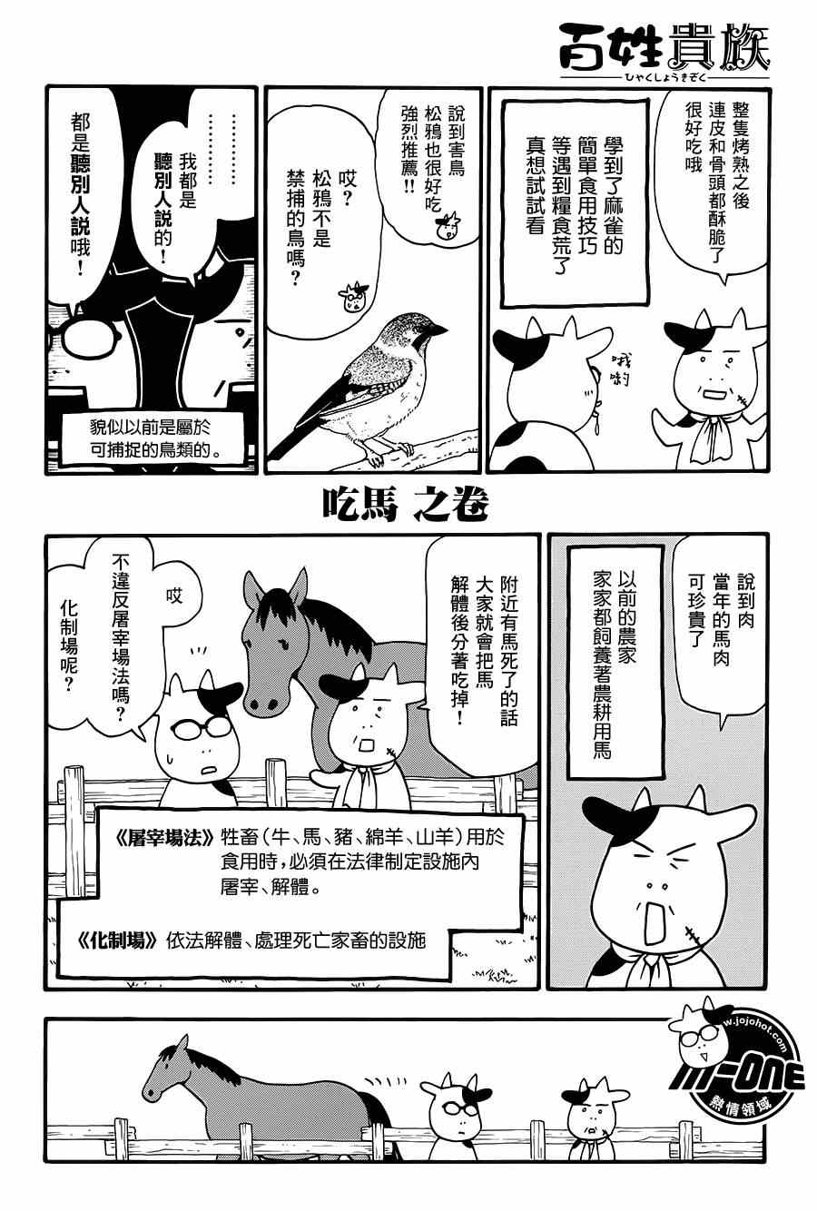 《百姓贵族》漫画最新章节第44话免费下拉式在线观看章节第【7】张图片