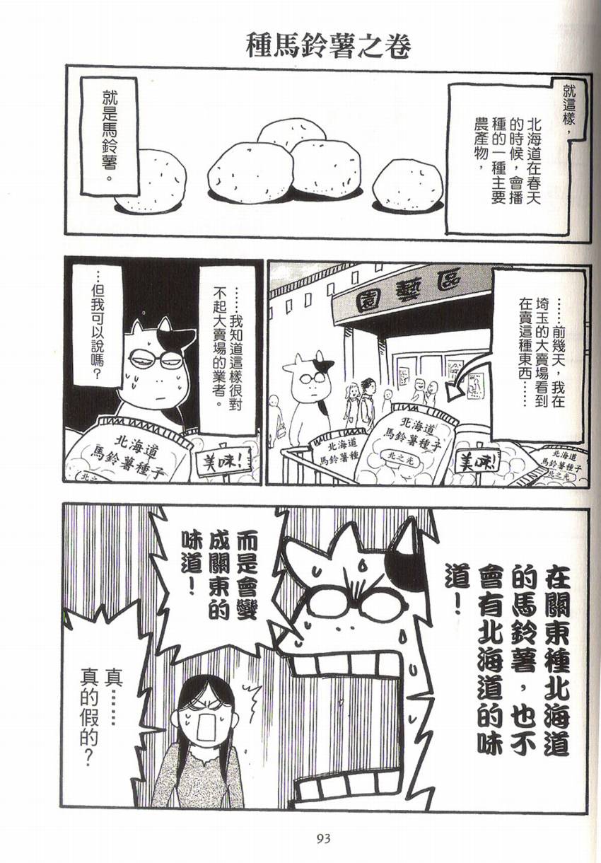 《百姓贵族》漫画最新章节第1卷免费下拉式在线观看章节第【97】张图片