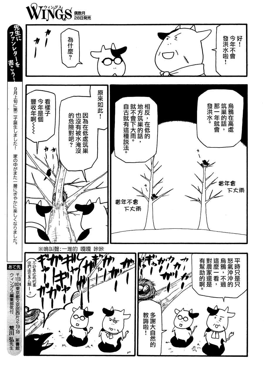 《百姓贵族》漫画最新章节第24话免费下拉式在线观看章节第【7】张图片