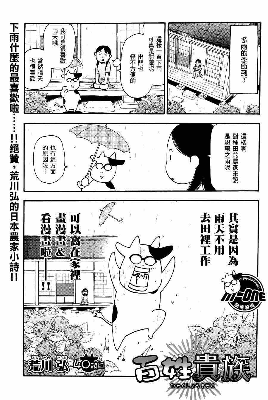 《百姓贵族》漫画最新章节第40话免费下拉式在线观看章节第【1】张图片