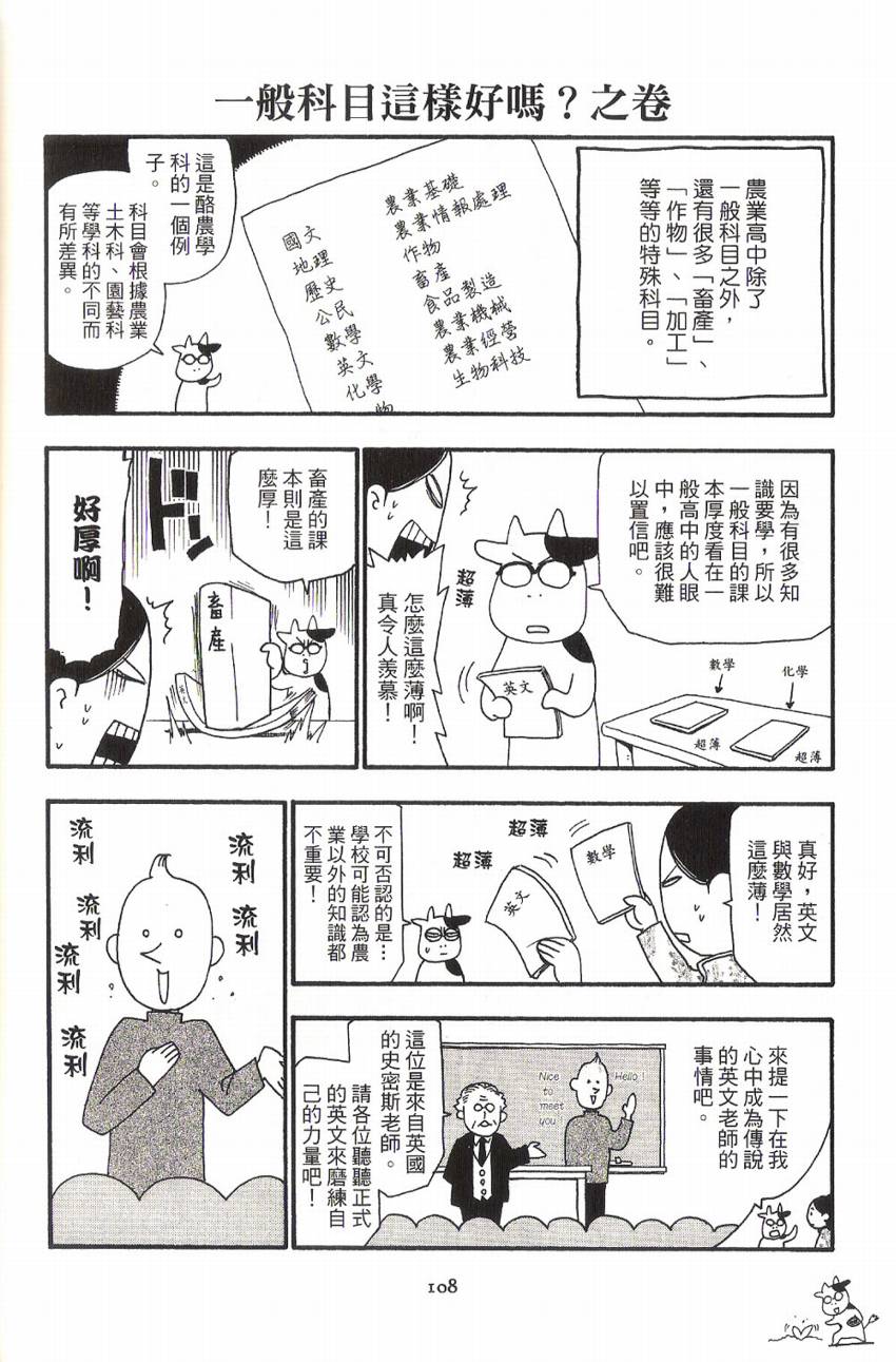 《百姓贵族》漫画最新章节第1卷免费下拉式在线观看章节第【112】张图片