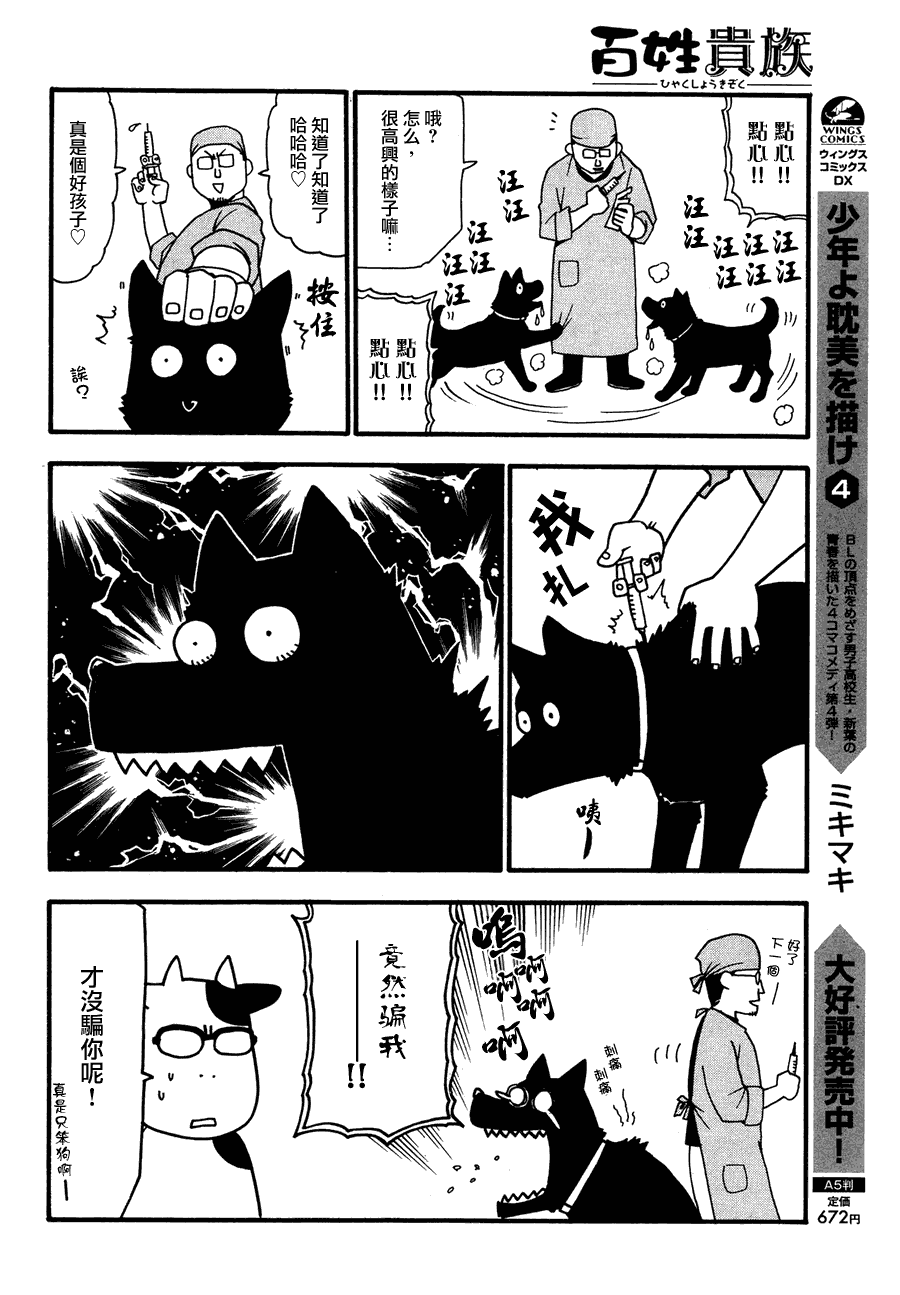 《百姓贵族》漫画最新章节第22话免费下拉式在线观看章节第【4】张图片