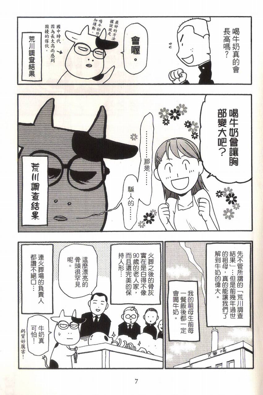 《百姓贵族》漫画最新章节第1卷免费下拉式在线观看章节第【12】张图片