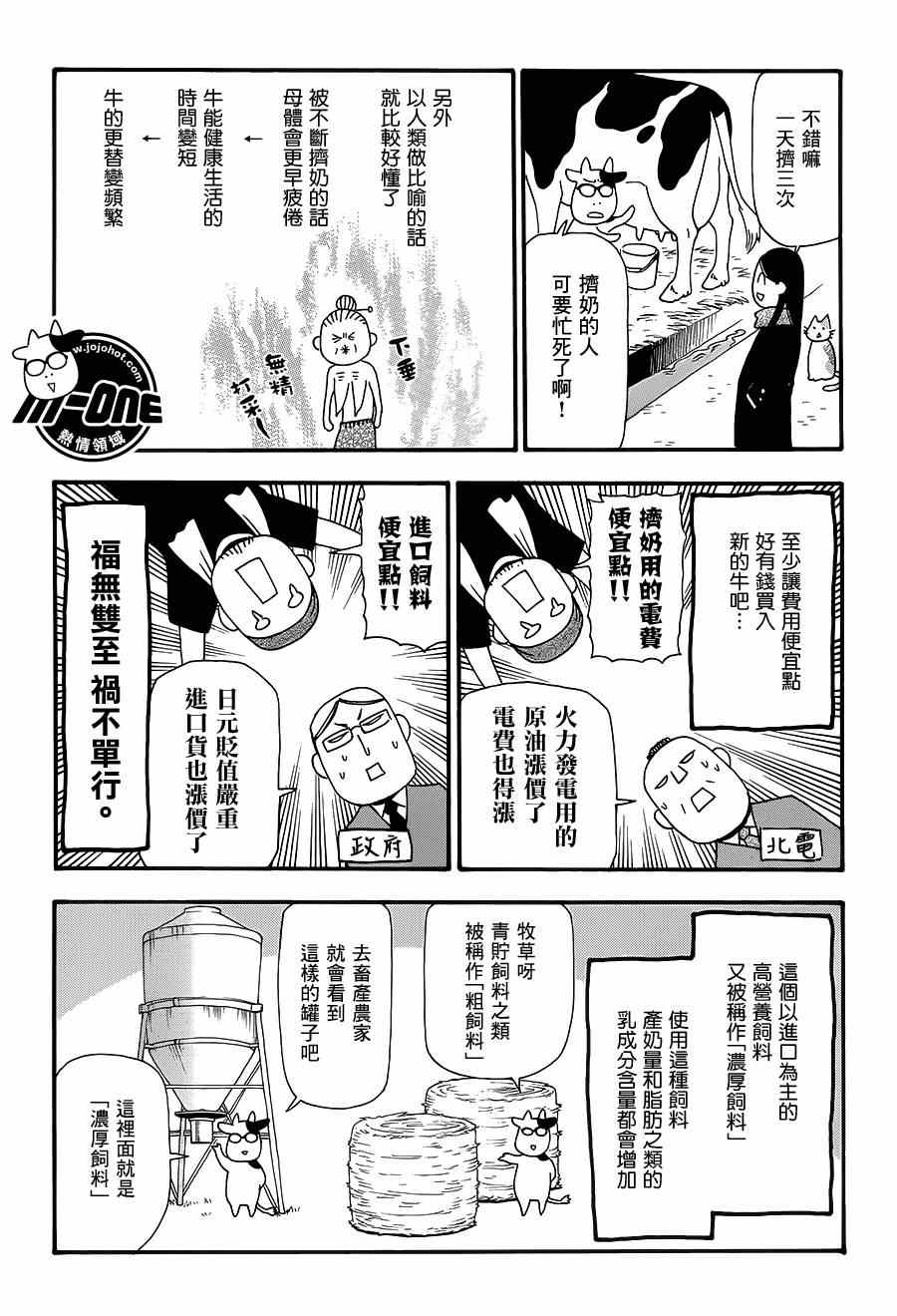 《百姓贵族》漫画最新章节第43话免费下拉式在线观看章节第【5】张图片