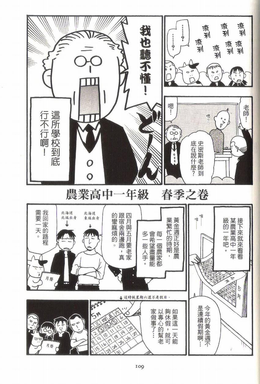 《百姓贵族》漫画最新章节第1卷免费下拉式在线观看章节第【113】张图片