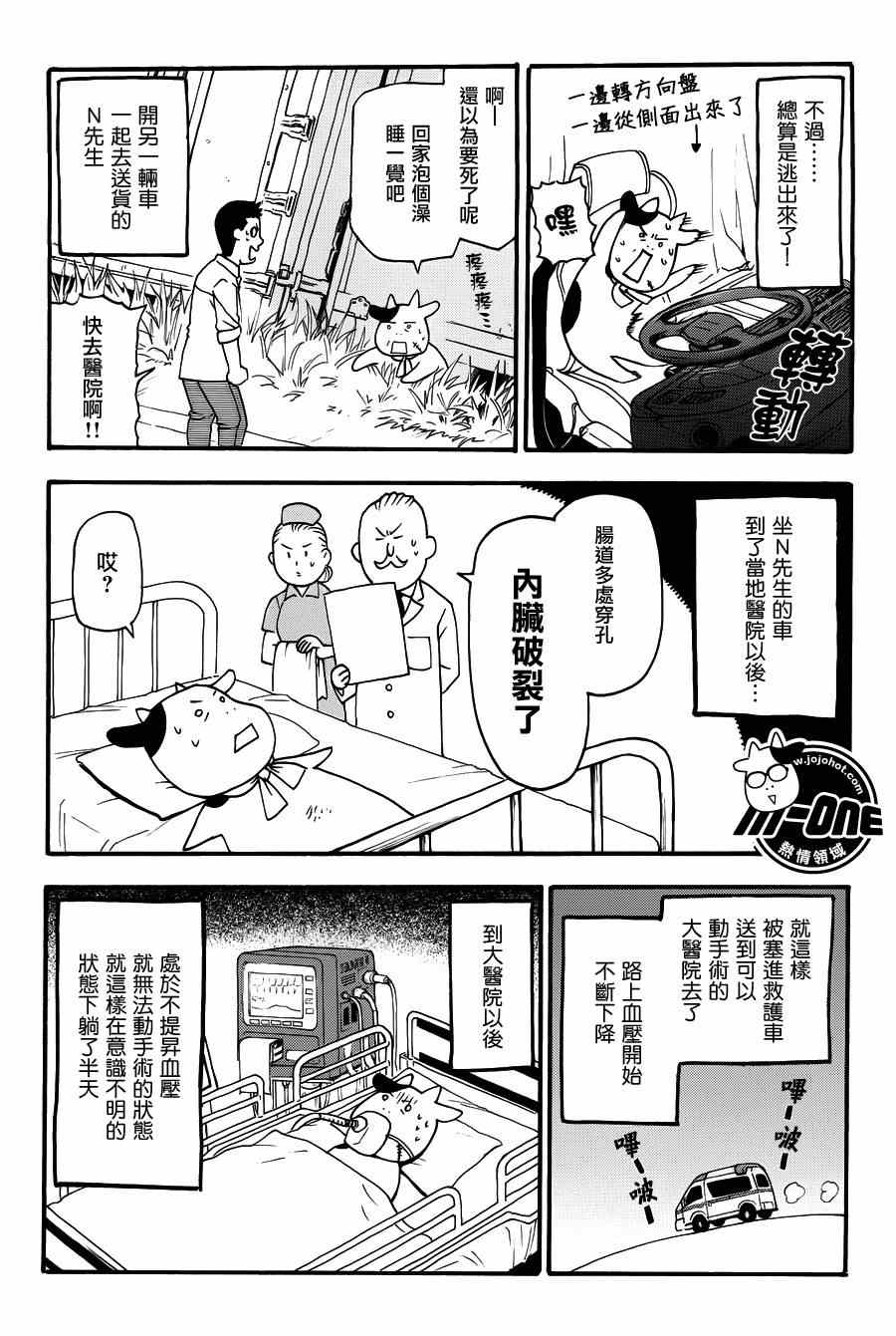 《百姓贵族》漫画最新章节第39话免费下拉式在线观看章节第【3】张图片