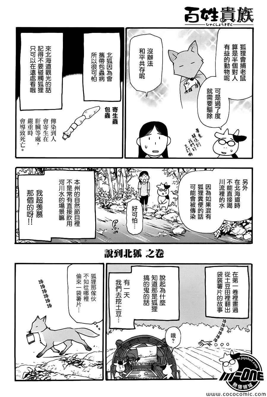 《百姓贵族》漫画最新章节第35话免费下拉式在线观看章节第【2】张图片